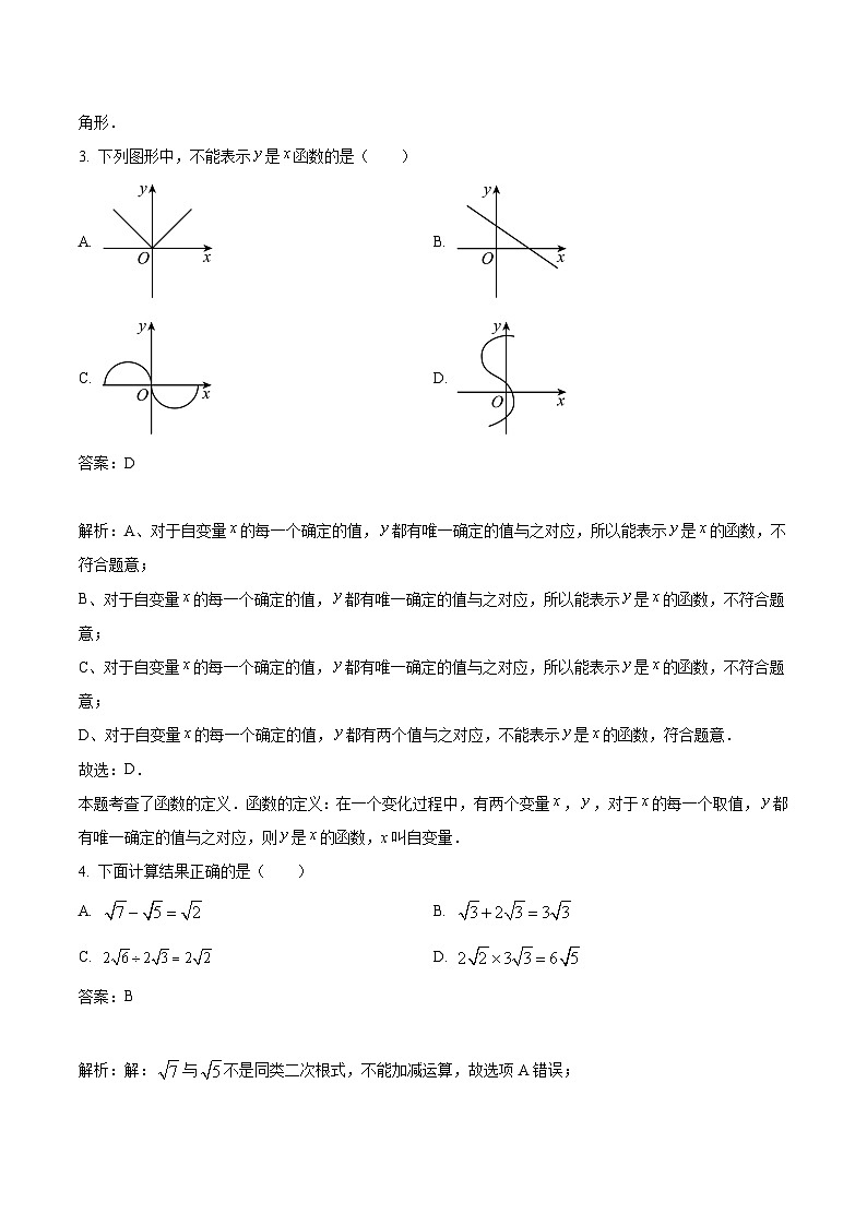 河南省驻马店市确山县2022-2023学年八年级下学期5月月考数学试卷(含解析)02