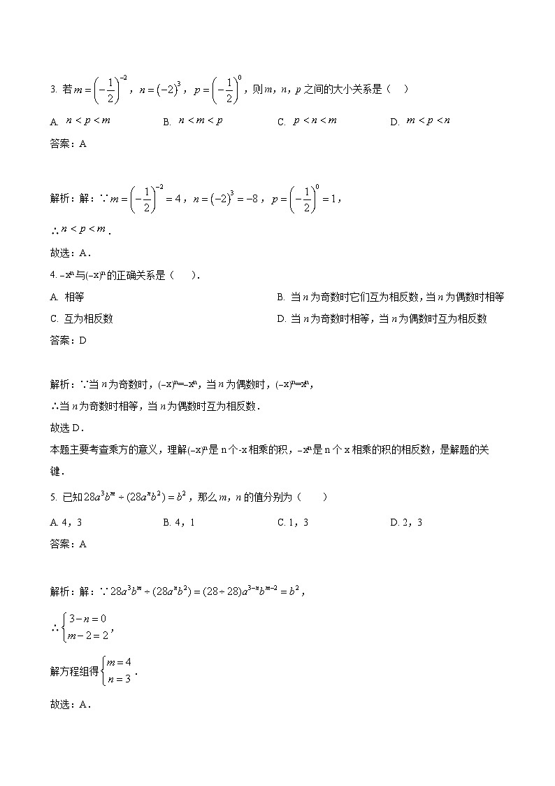 黑龙江省大庆市肇源县西部四校（五四制）2023-2024学年七年级下学期第一次月考数学试卷(含解析)第2页