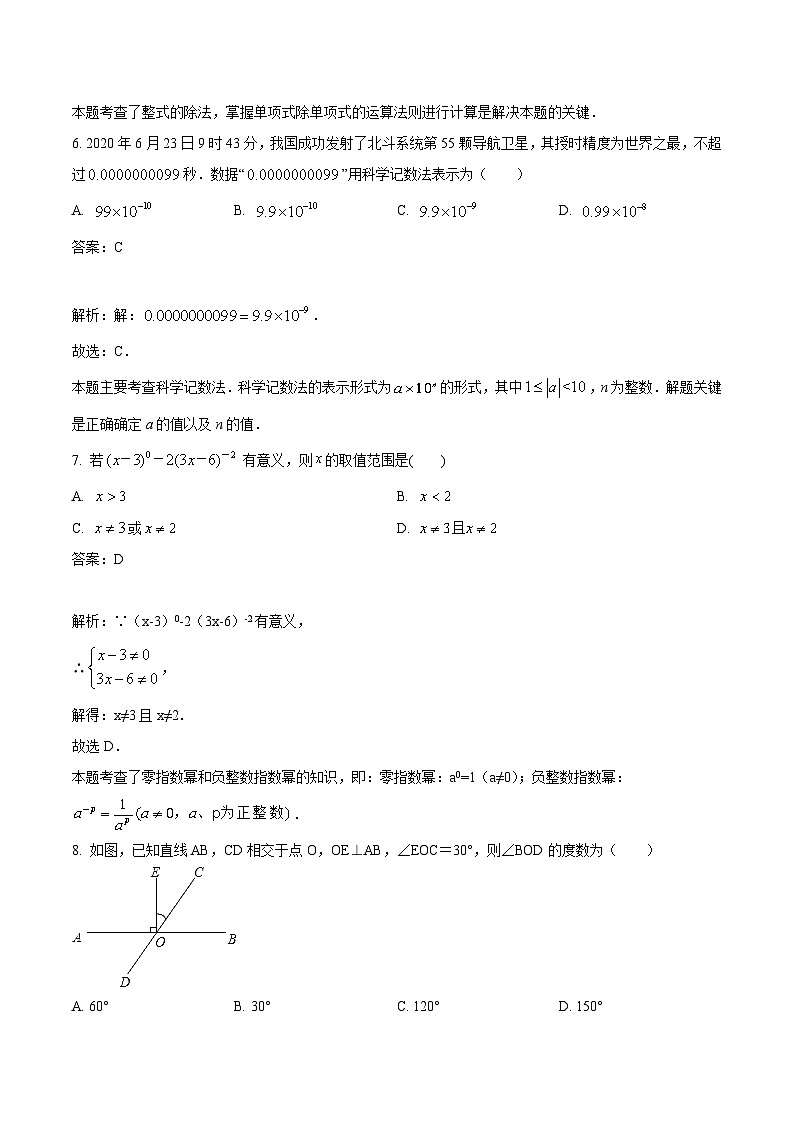 黑龙江省大庆市肇源县西部四校（五四制）2023-2024学年七年级下学期第一次月考数学试卷(含解析)第3页