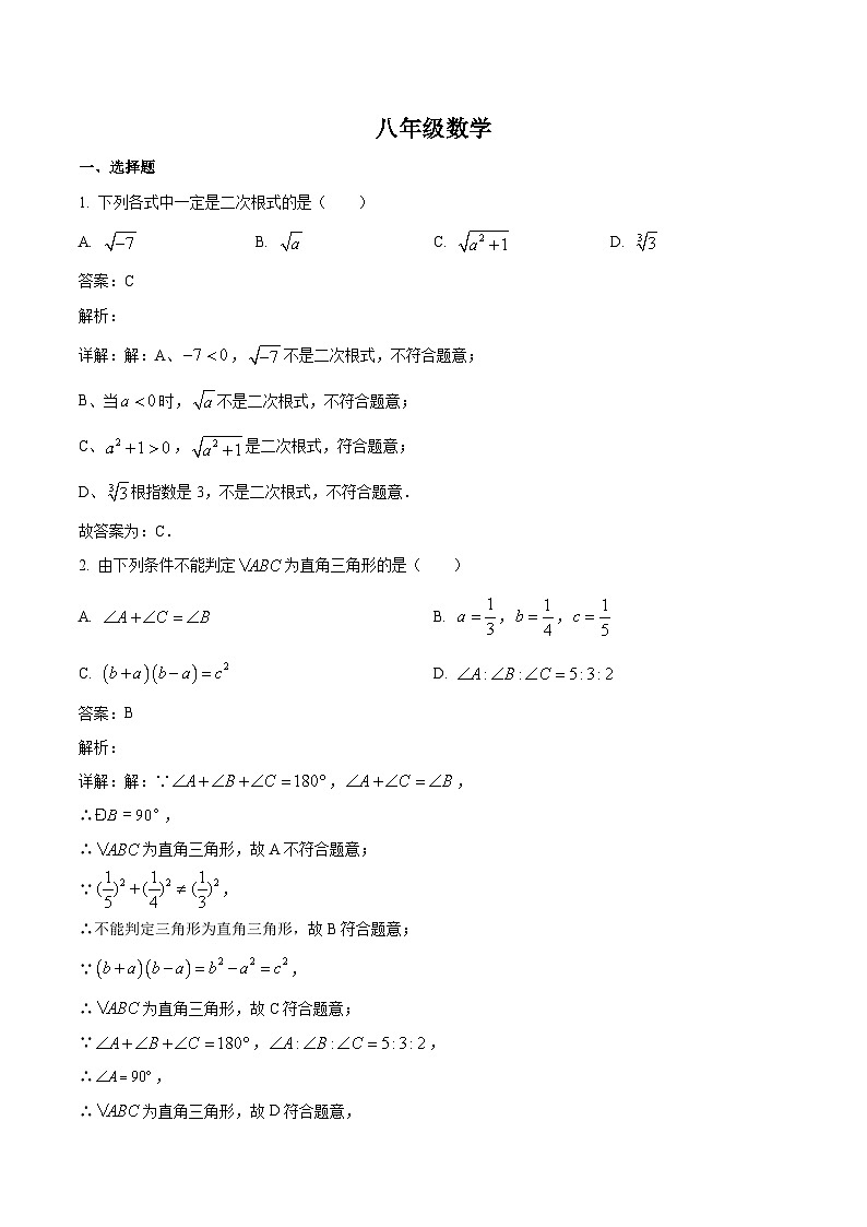 湖北省武汉市江汉区四校联考2022-2023学年八年级下学期5月月考数学试卷(含解析)01