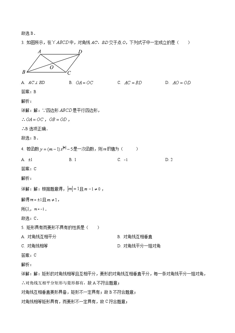 湖北省武汉市江汉区四校联考2022-2023学年八年级下学期5月月考数学试卷(含解析)02
