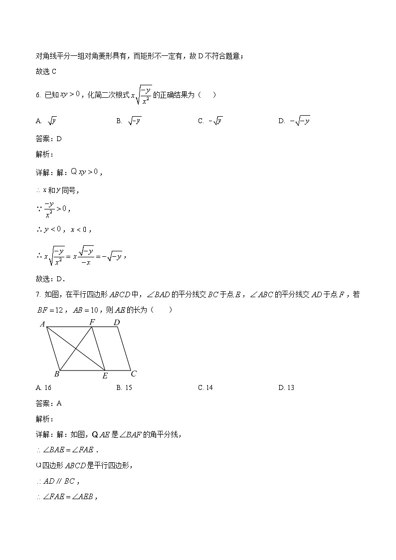 湖北省武汉市江汉区四校联考2022-2023学年八年级下学期5月月考数学试卷(含解析)03