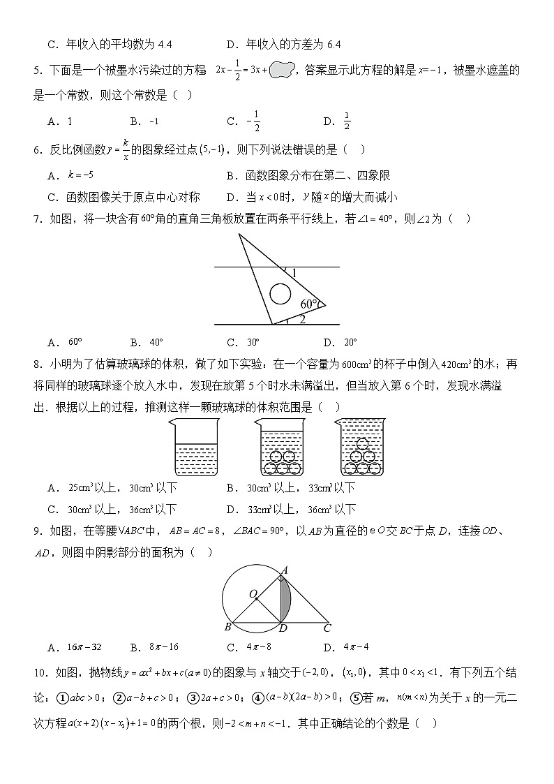 湖南省益阳市沅江市2024年两校中考三模数学试卷(含答案)第2页