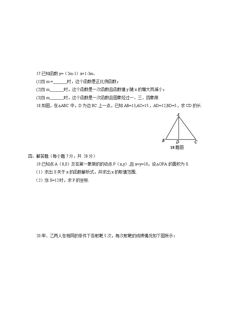 吉林省吉林市舒兰市2021-2022学年八年级下学期期末考试数学试卷(含答案)03