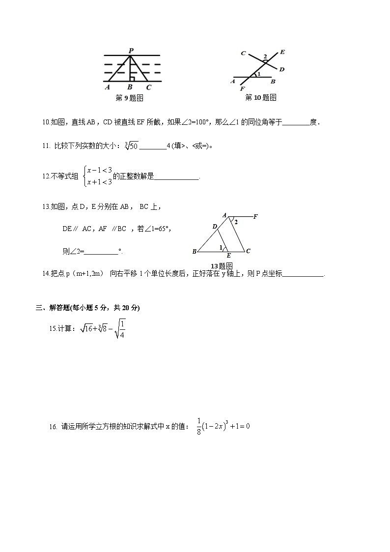 吉林省吉林市舒兰市2021-2022学年七年级下学期期末考试数学试卷(含答案)第2页