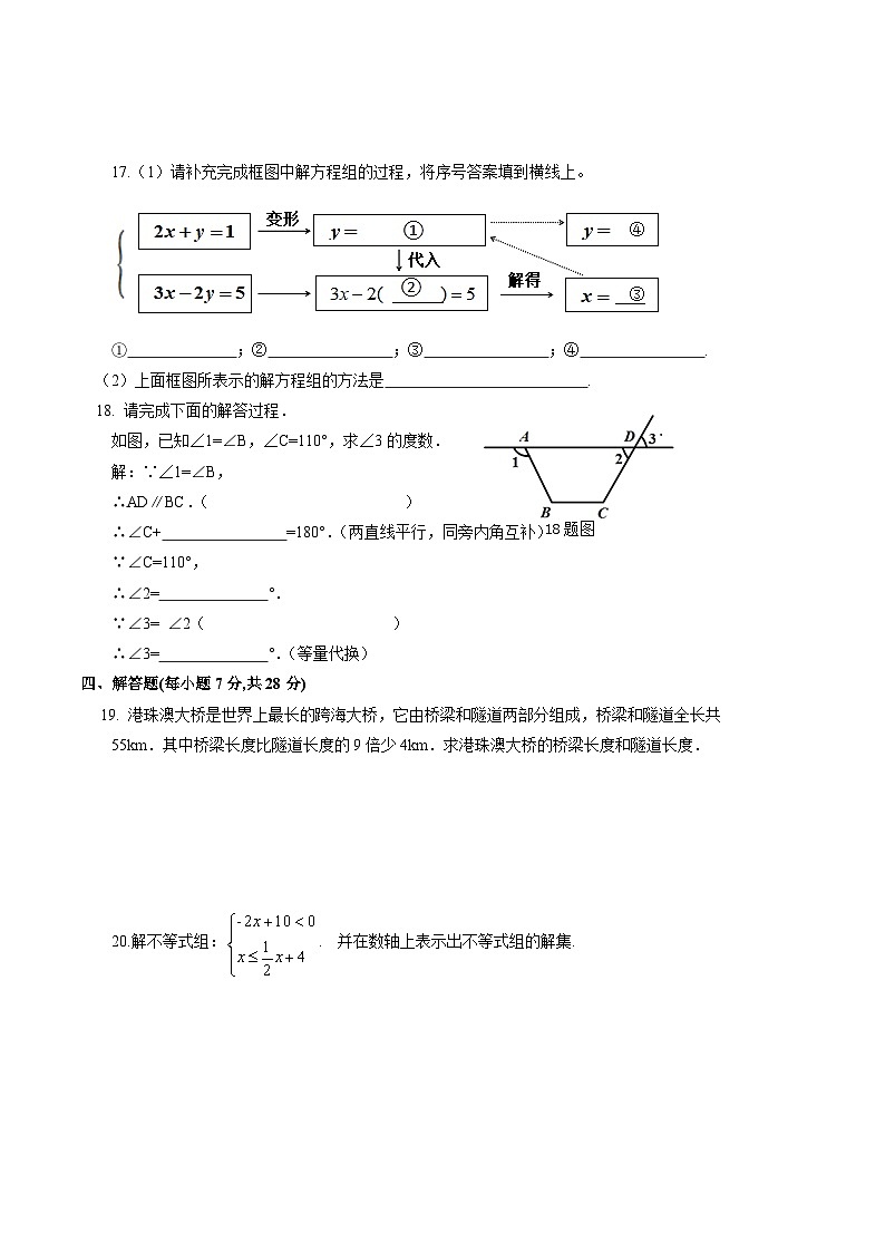吉林省吉林市舒兰市2021-2022学年七年级下学期期末考试数学试卷(含答案)第3页