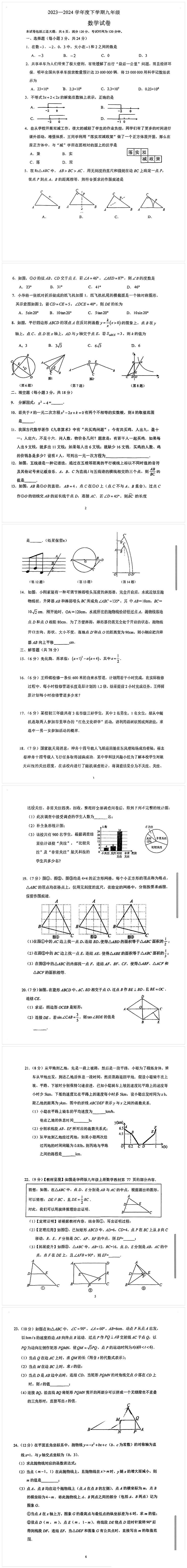 吉林省实验中学2024届九年级下学期开学考试数学试卷(含答案)第1页
