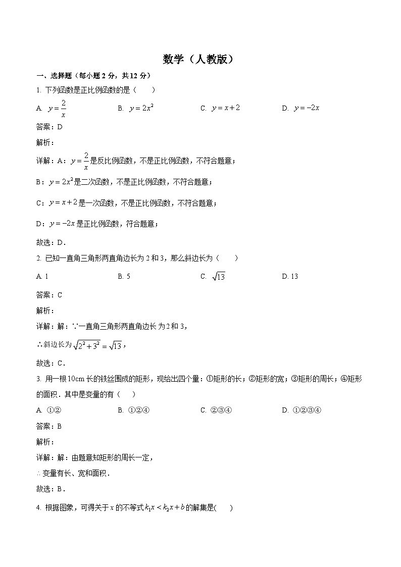 吉林省松原市前郭尔罗斯蒙古族自治县2022-2023学年八年级下学期5月月考数学试卷(含解析)01