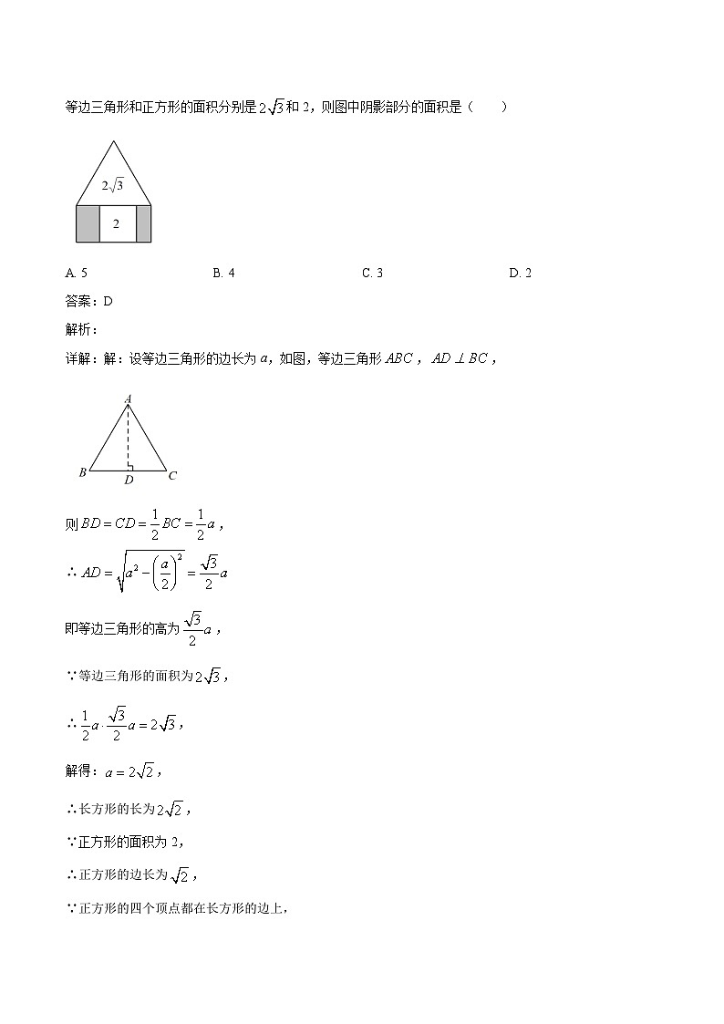 吉林省松原市前郭尔罗斯蒙古族自治县2022-2023学年八年级下学期5月月考数学试卷(含解析)03