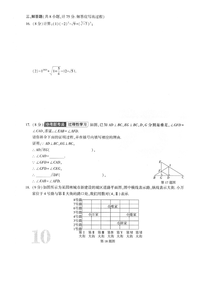 湖南省邵阳市邵东市部分学校2023-2024学年七年级下学期4月月考数学试卷(图片版，含部分解析)第3页