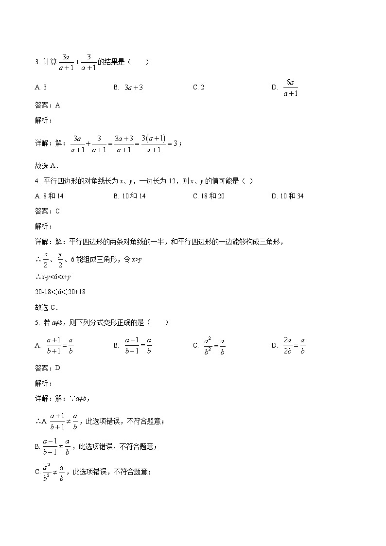江苏省苏州市吴江区2023-2024学年八年级下学期4月月考数学试卷(含解析)02