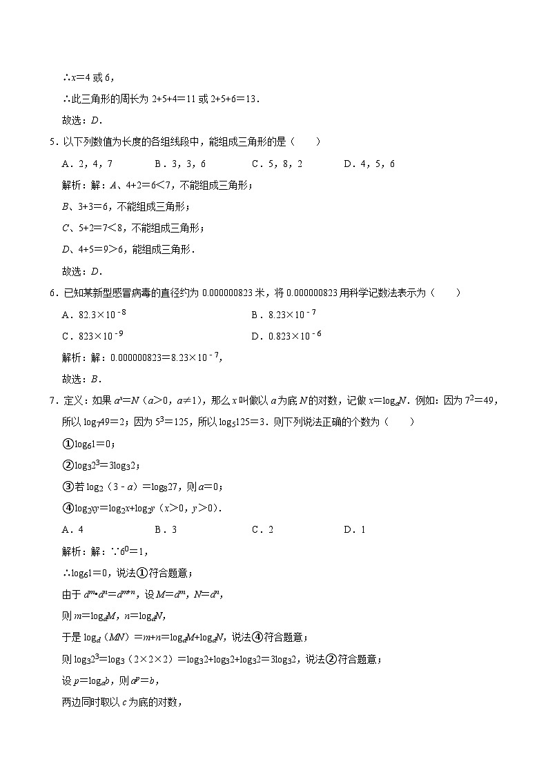 江苏省宿迁市宿豫区三校2023-2024学年七年级下学期4月月考数学试卷(含答案)02