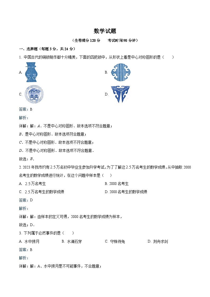 江苏省徐州树德中学2023-2024学年八年级下学期3月月考数学试卷(含解析)01