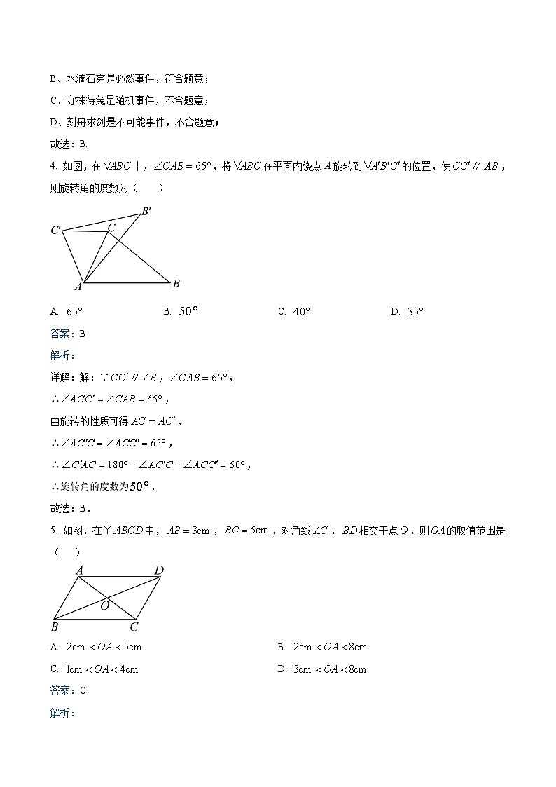 江苏省徐州树德中学2023-2024学年八年级下学期3月月考数学试卷(含解析)02