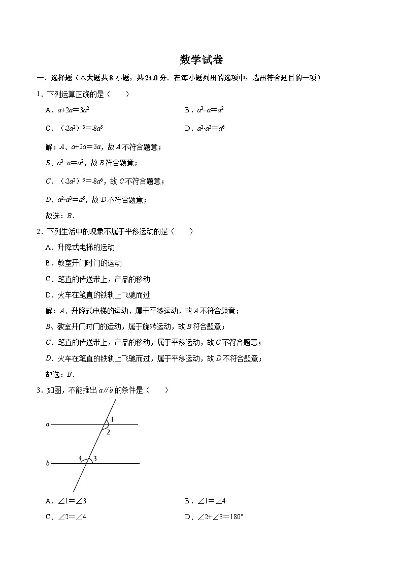 江苏省扬州市江都区八校联考2023-2024学年七年级下学期第一次月考数学试卷(含解析)01
