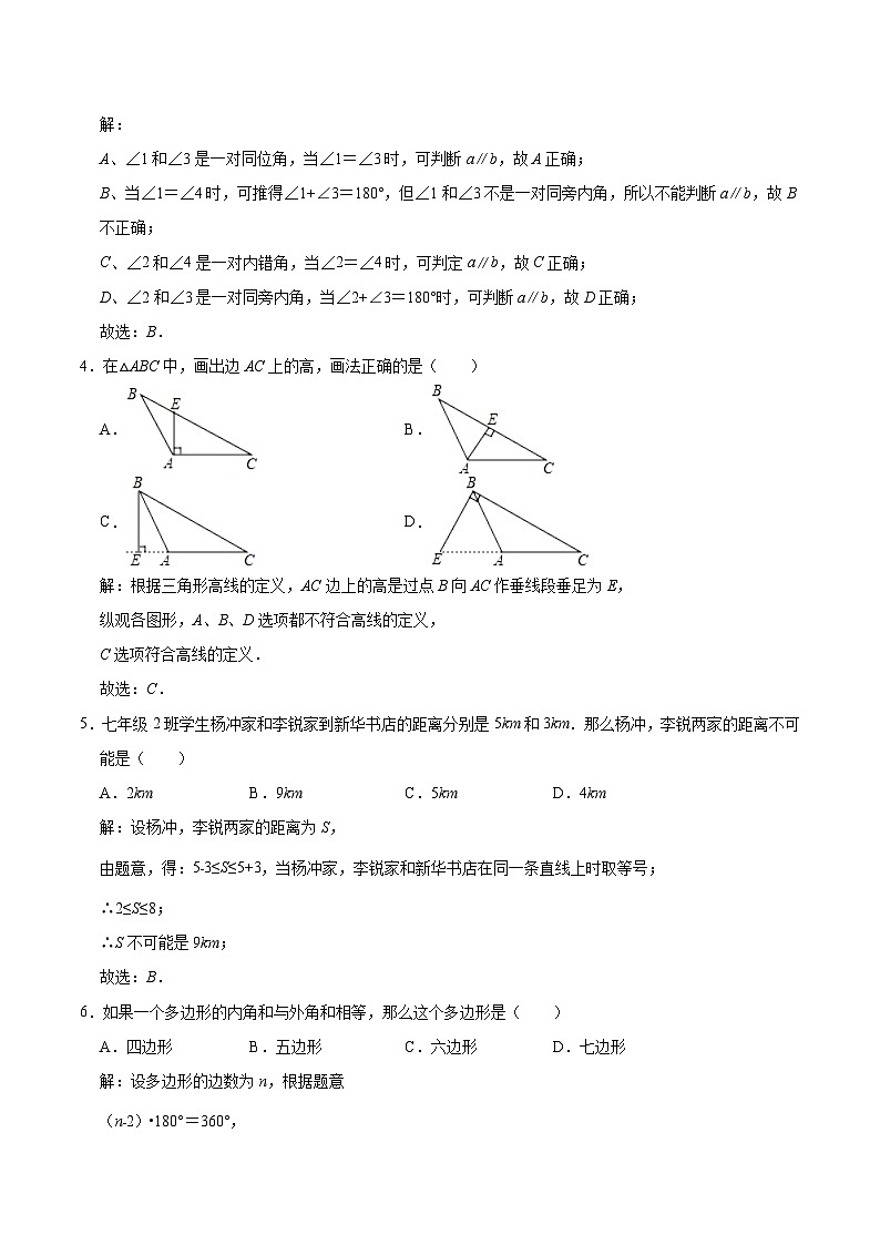 江苏省扬州市江都区八校联考2023-2024学年七年级下学期第一次月考数学试卷(含解析)02