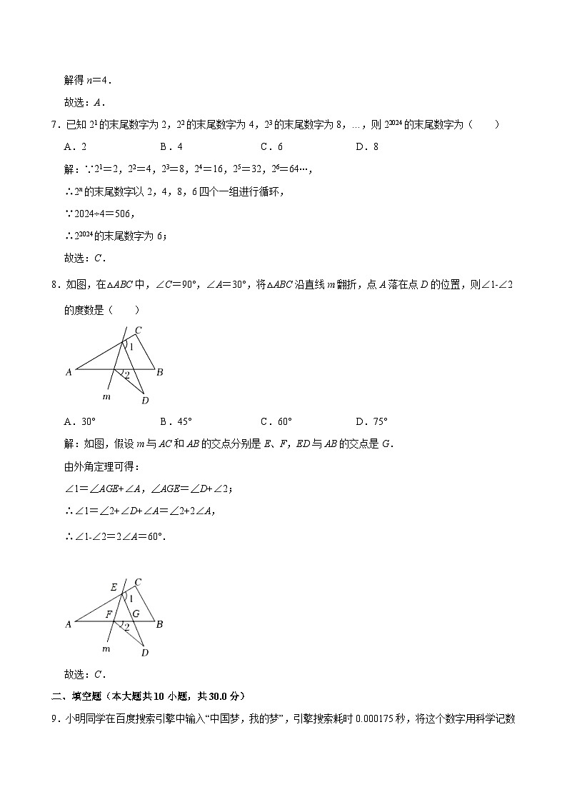 江苏省扬州市江都区八校联考2023-2024学年七年级下学期第一次月考数学试卷(含解析)03