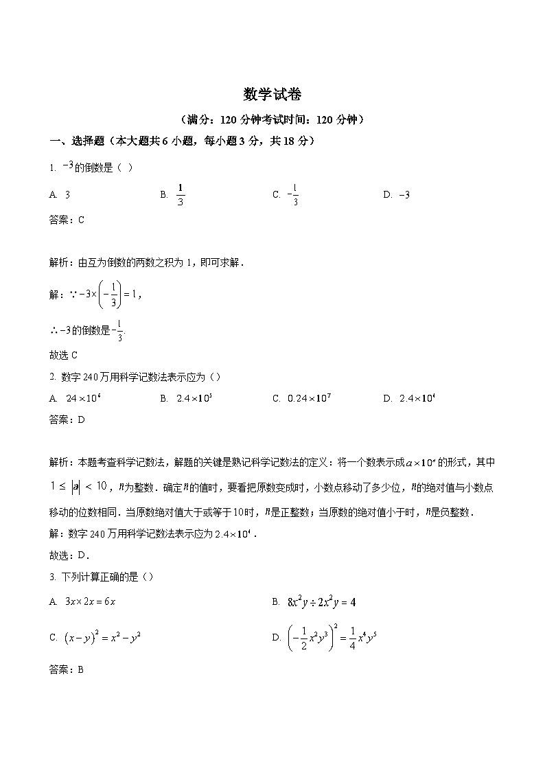 江西省上饶市玉山县2024届九年级下学期中考一模数学试卷(含解析)01