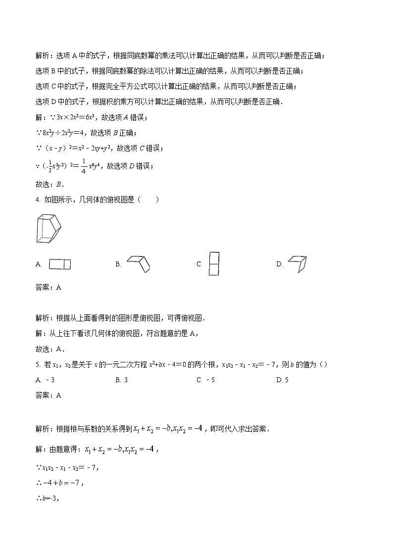 江西省上饶市玉山县2024届九年级下学期中考一模数学试卷(含解析)02