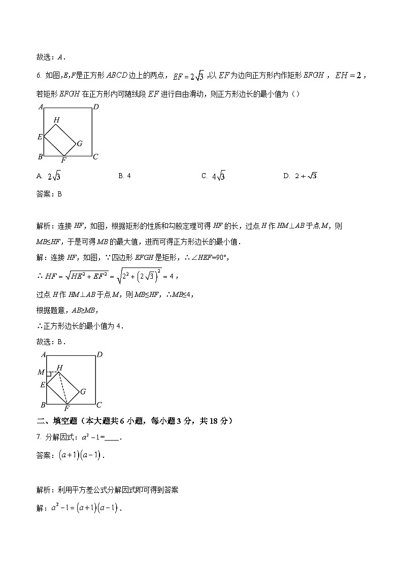 江西省上饶市玉山县2024届九年级下学期中考一模数学试卷(含解析)03