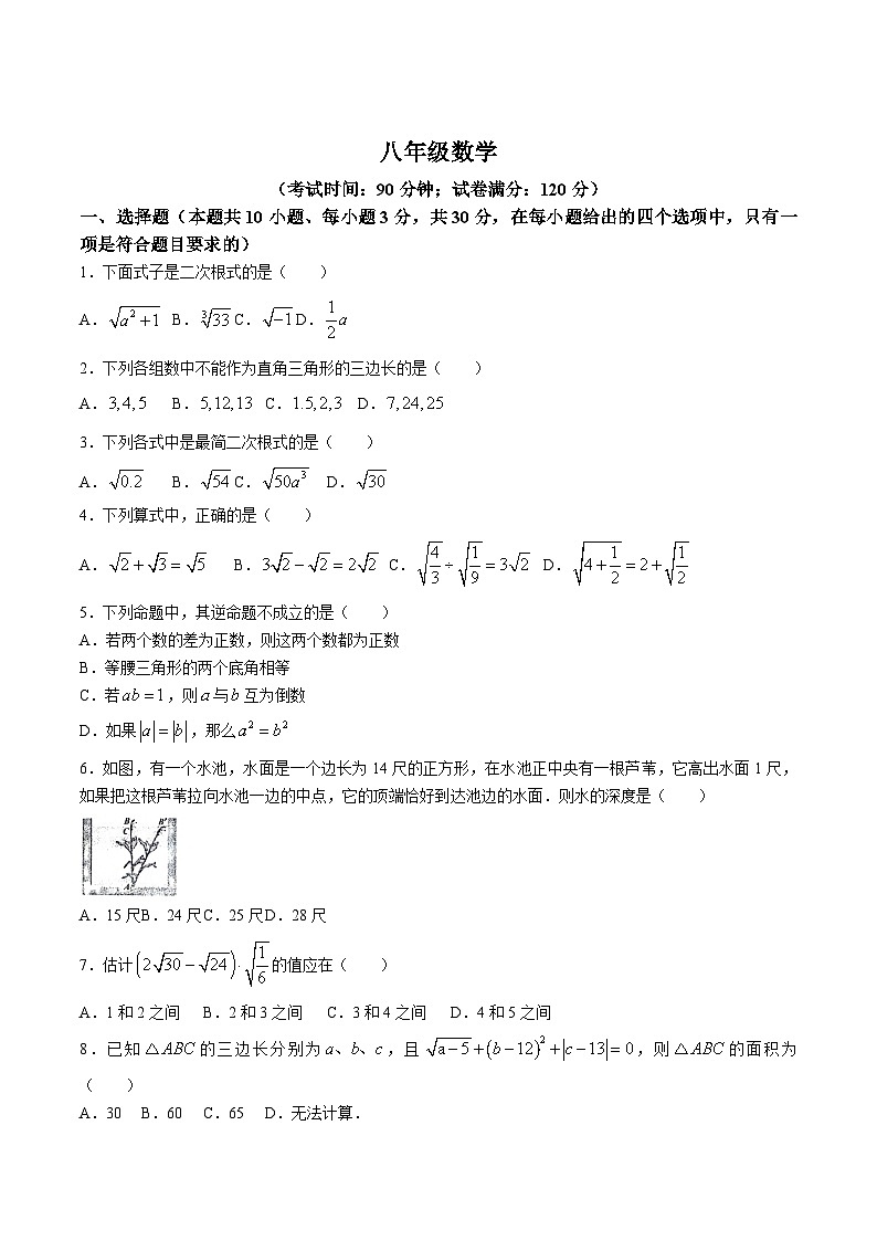 辽宁省鞍山市岫岩县2023-2024学年八年级下学期4月月考数学试卷(含答案)第1页
