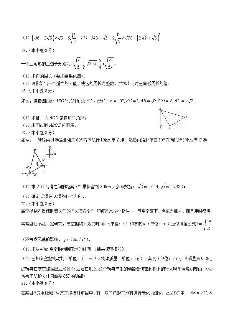 辽宁省鞍山市岫岩县2023-2024学年八年级下学期4月月考数学试卷(含答案)第3页