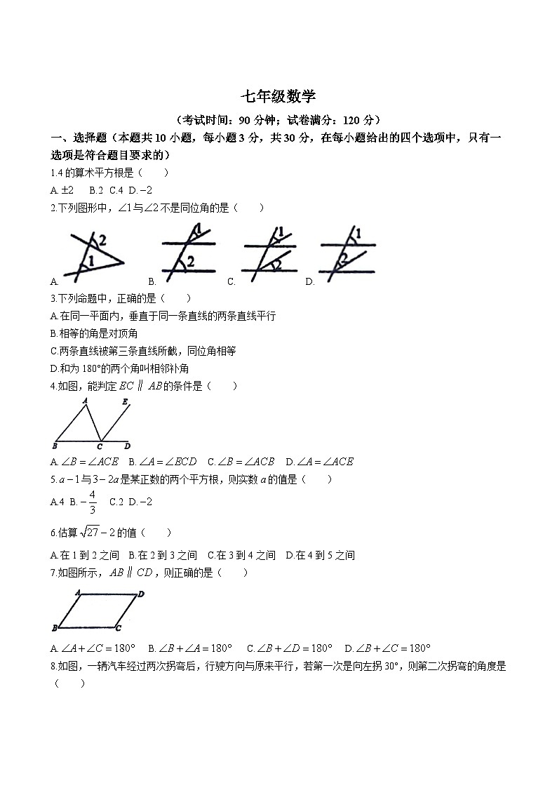 辽宁省鞍山市岫岩县2023-2024学年七年级下学期4月月考数学试卷(含答案)第1页