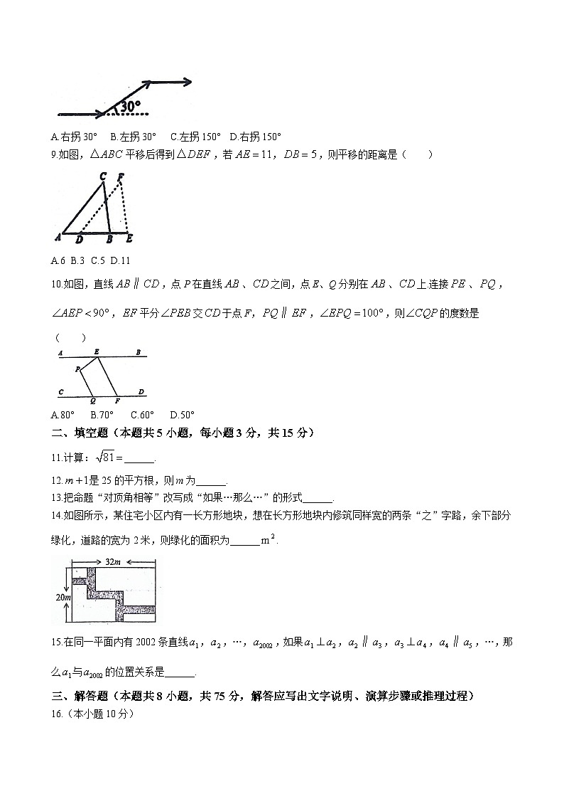 辽宁省鞍山市岫岩县2023-2024学年七年级下学期4月月考数学试卷(含答案)第2页