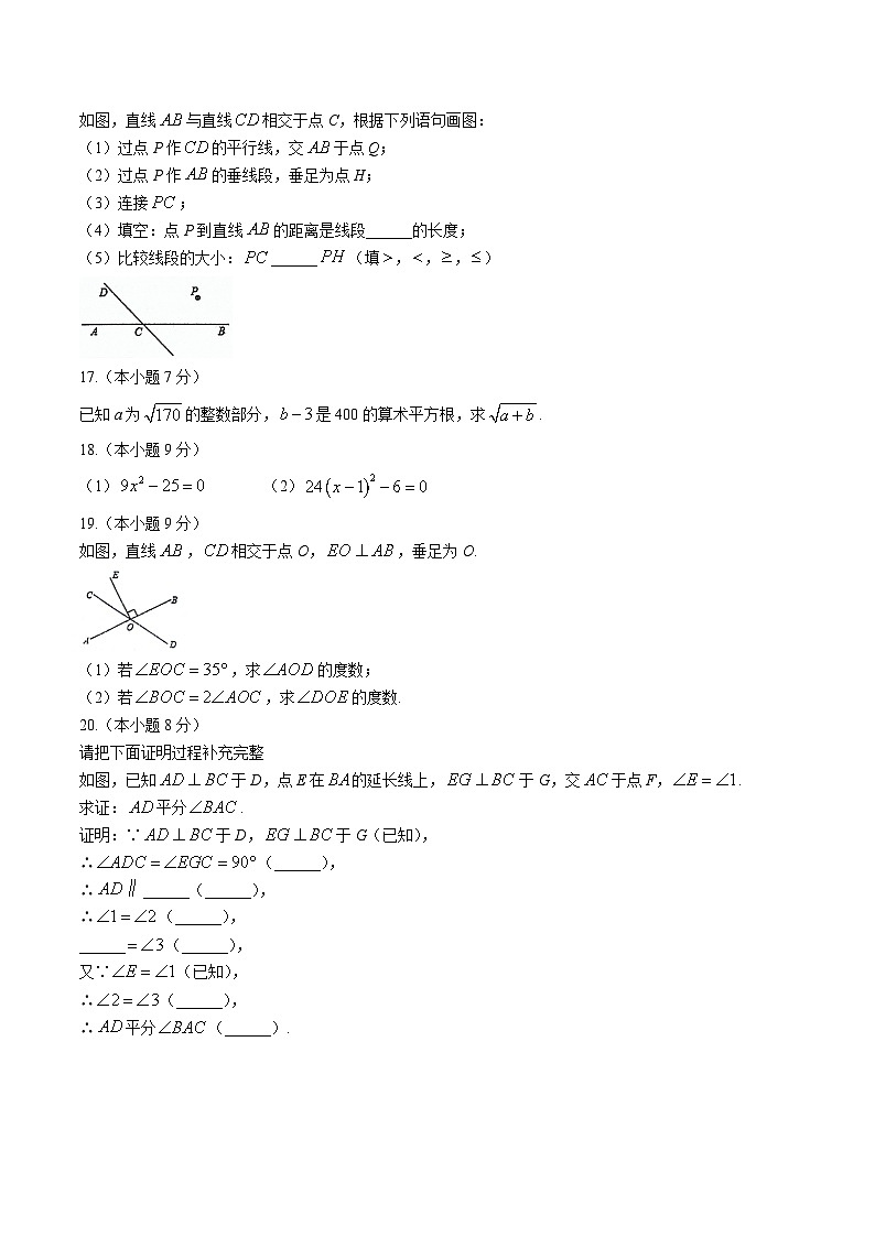 辽宁省鞍山市岫岩县2023-2024学年七年级下学期4月月考数学试卷(含答案)第3页