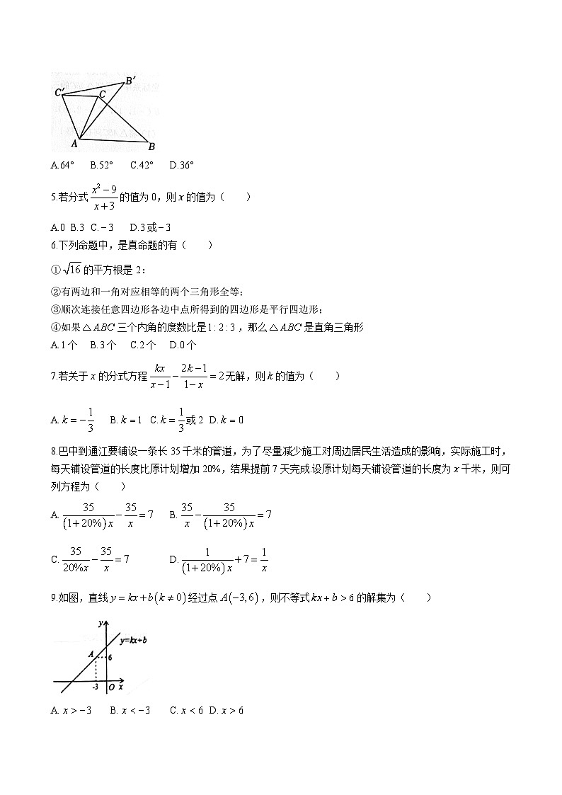 辽宁省朝阳市建平县2022-2023学年八年级下学期期末考试数学试卷(含答案)第2页