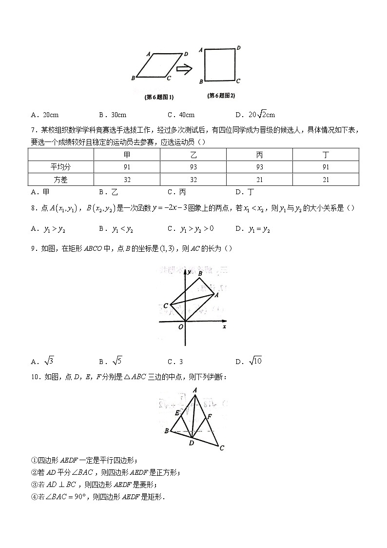 辽宁省大连市瓦房店市2022-2023学年八年级下学期期末考试数学试卷(含答案)第2页