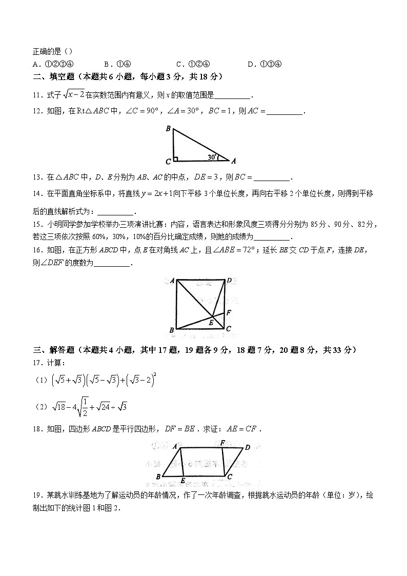 辽宁省大连市瓦房店市2022-2023学年八年级下学期期末考试数学试卷(含答案)第3页