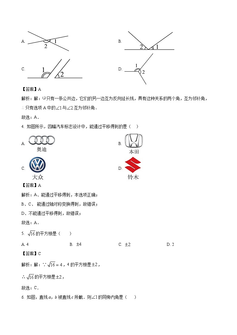 辽宁省抚顺市2023-2024学年七年级下学期3月月考数学试卷(含解析)02