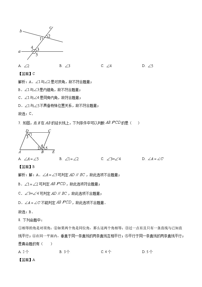 辽宁省抚顺市2023-2024学年七年级下学期3月月考数学试卷(含解析)03