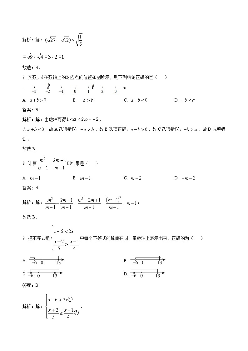 山东省泰安市泰山外国语学校（五四制）2023届九年级下学期3月月考数学试卷(含解析)第3页