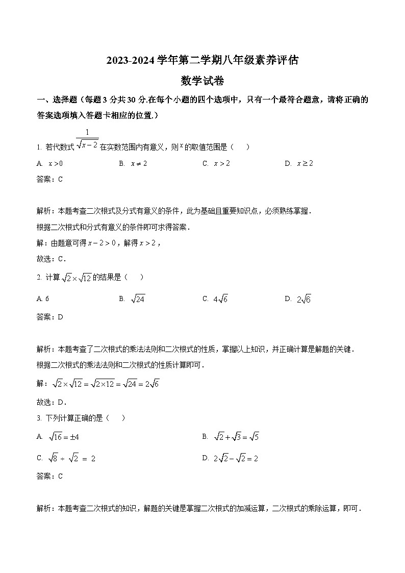 山西省大同市第一中学校2023-2024学年八年级下学期第一次月考数学试卷(含解析)01