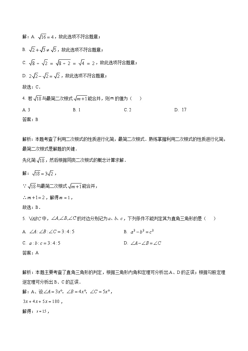 山西省大同市第一中学校2023-2024学年八年级下学期第一次月考数学试卷(含解析)02