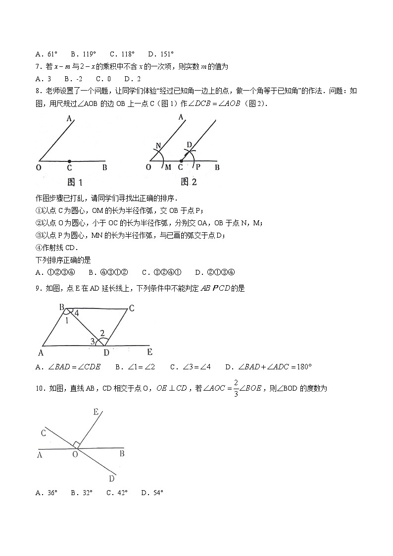 山西省晋中市左权县2023-2024学年七年级下学期3月月考数学试卷(含答案)02