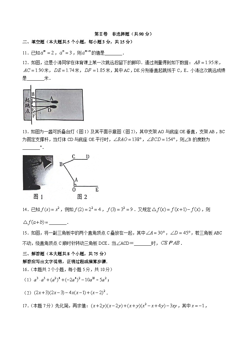 山西省晋中市左权县2023-2024学年七年级下学期3月月考数学试卷(含答案)03