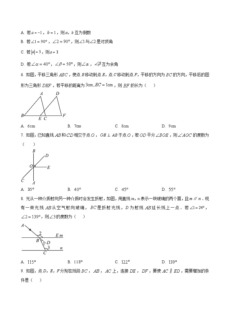 山西省吕梁市离石区2023-2024学年七年级下学期第一次月考数学试卷(含解析)第2页