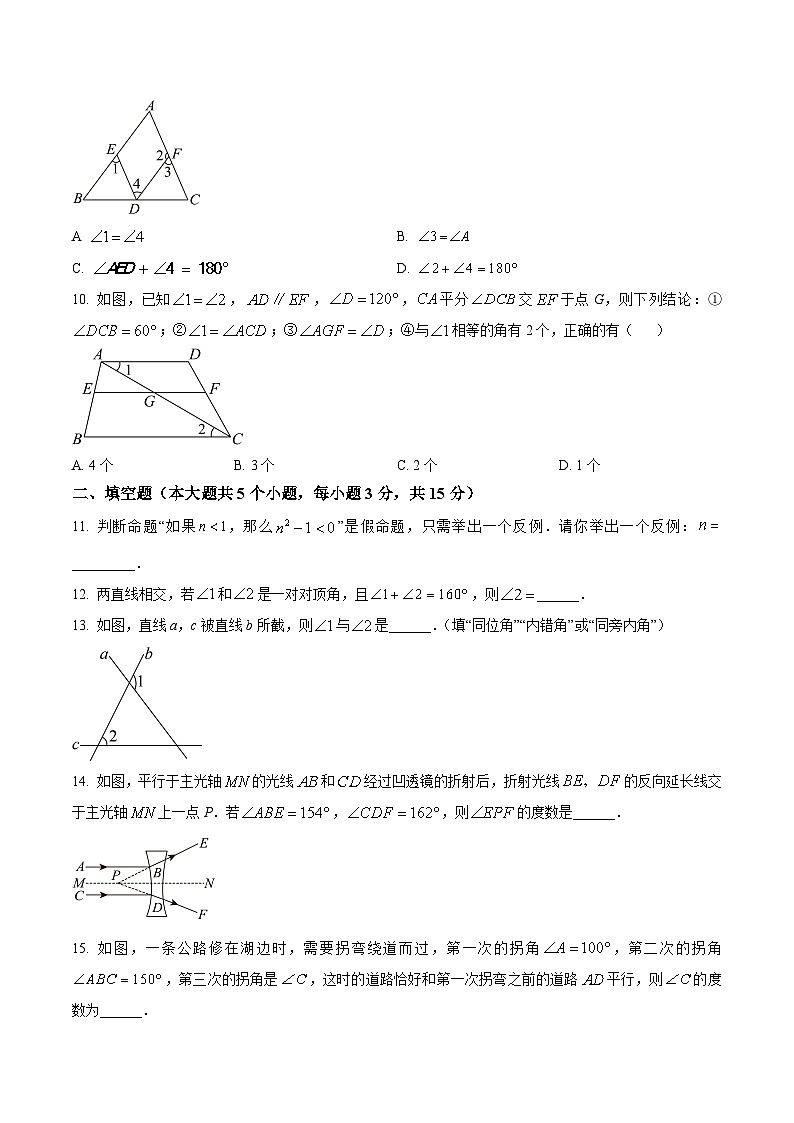 山西省吕梁市离石区2023-2024学年七年级下学期第一次月考数学试卷(含解析)第3页