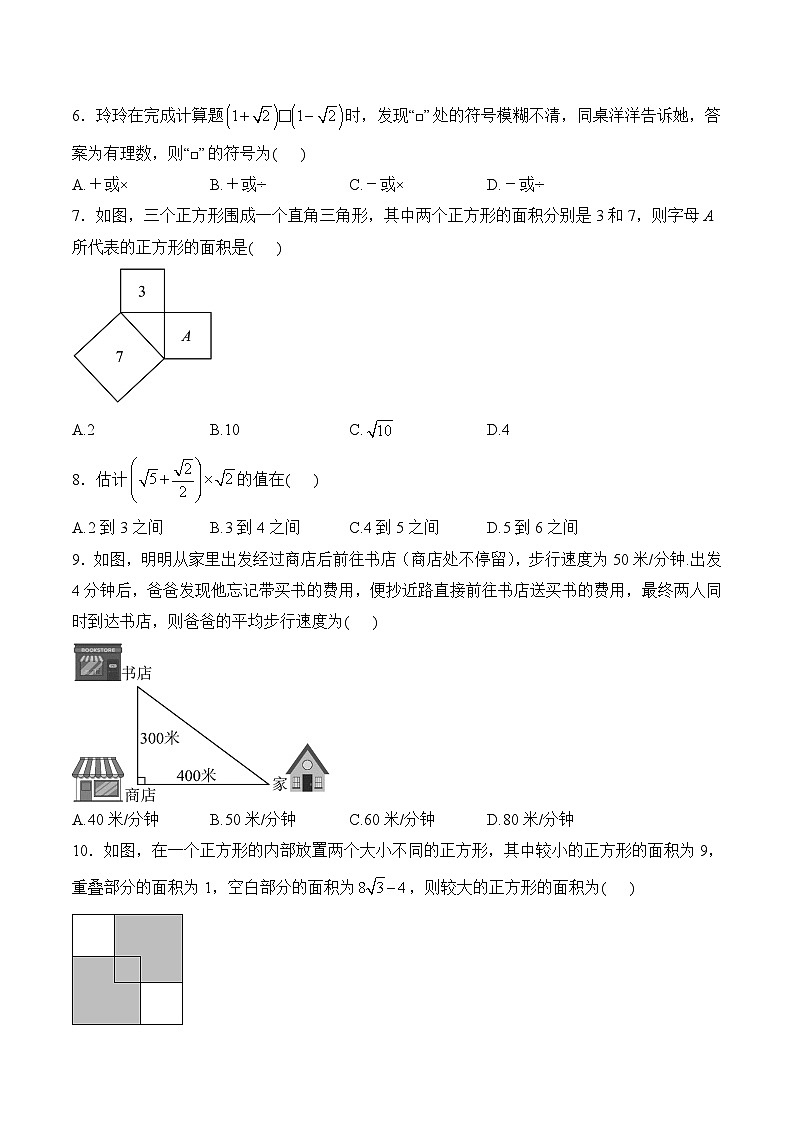山西省吕梁市临县2023-2024学年八年级下学期第一次月考数学试卷(含解析)02