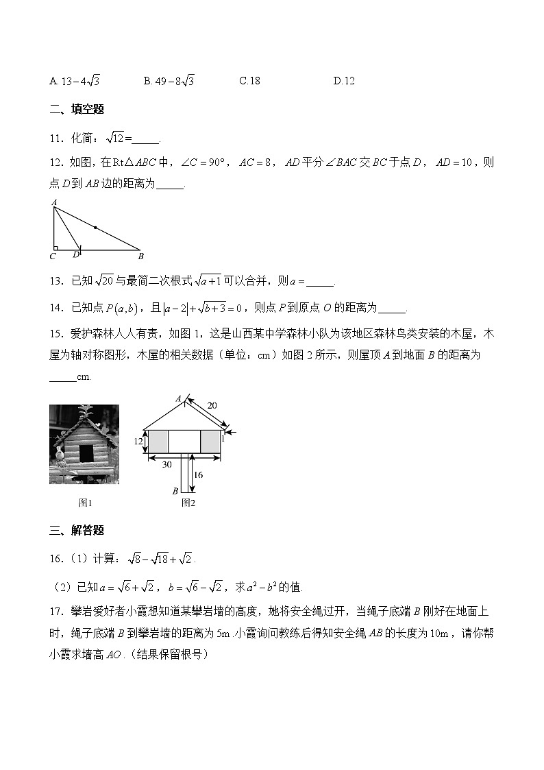 山西省吕梁市临县2023-2024学年八年级下学期第一次月考数学试卷(含解析)03