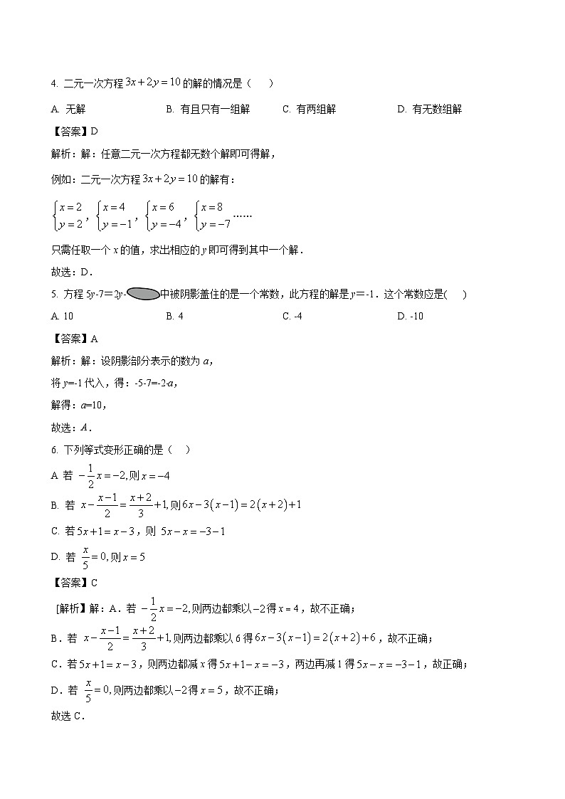 山西省吕梁市临县2023-2024学年七年级下学期第一次月考数学试卷(含解析)02