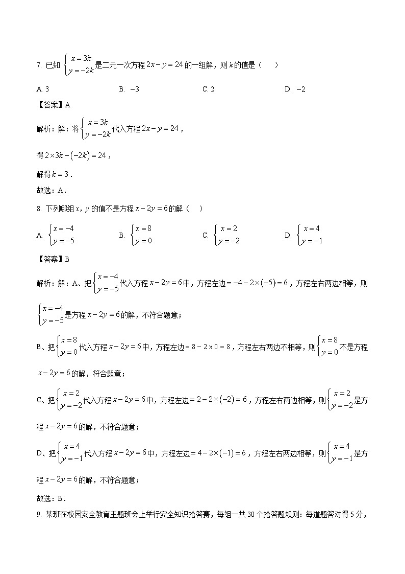山西省吕梁市临县2023-2024学年七年级下学期第一次月考数学试卷(含解析)03