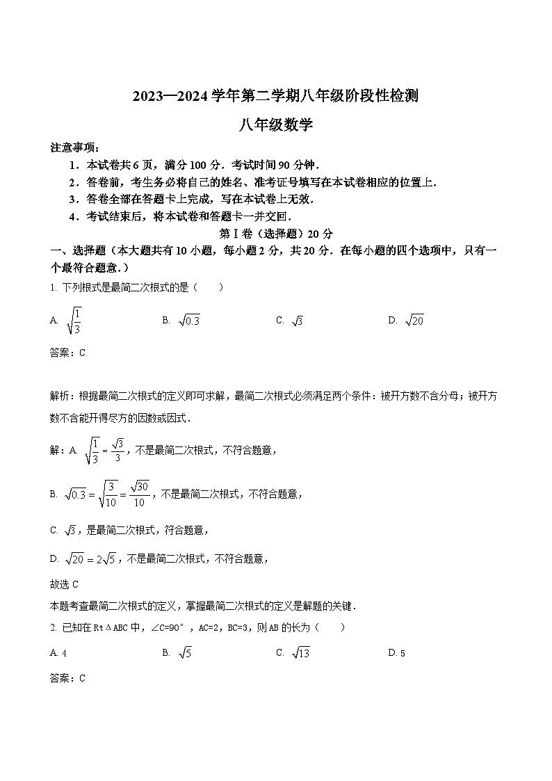 山西省吕梁市石楼县多校联考2023-2024学年八年级下学期3月月考数学试卷(含解析)01