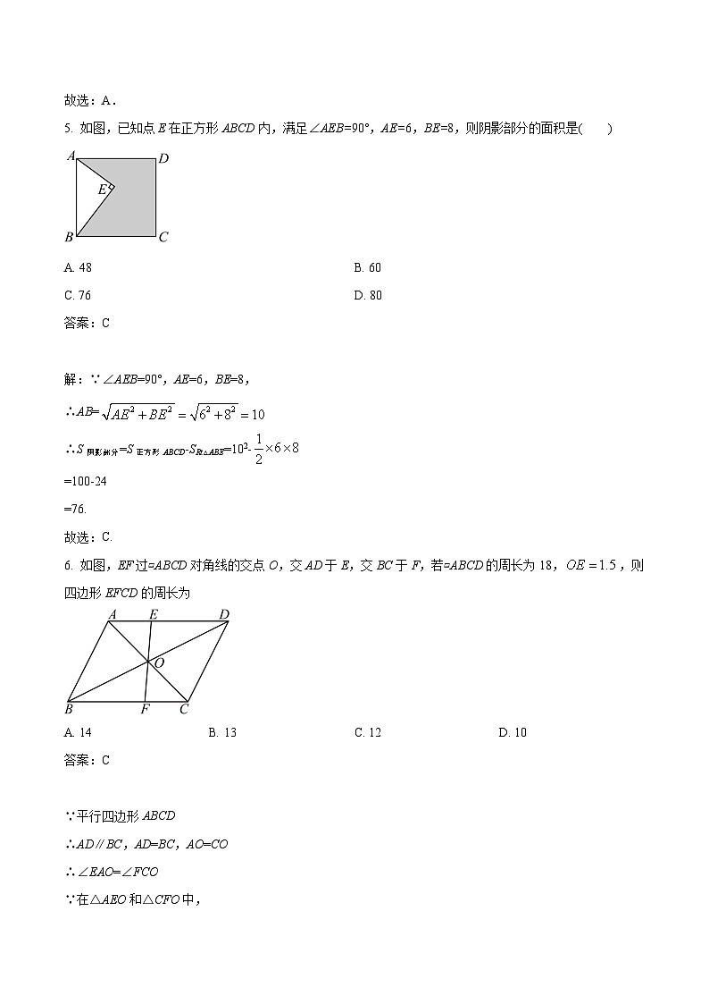 山西省吕梁市石楼县多校联考2023-2024学年八年级下学期3月月考数学试卷(含解析)03