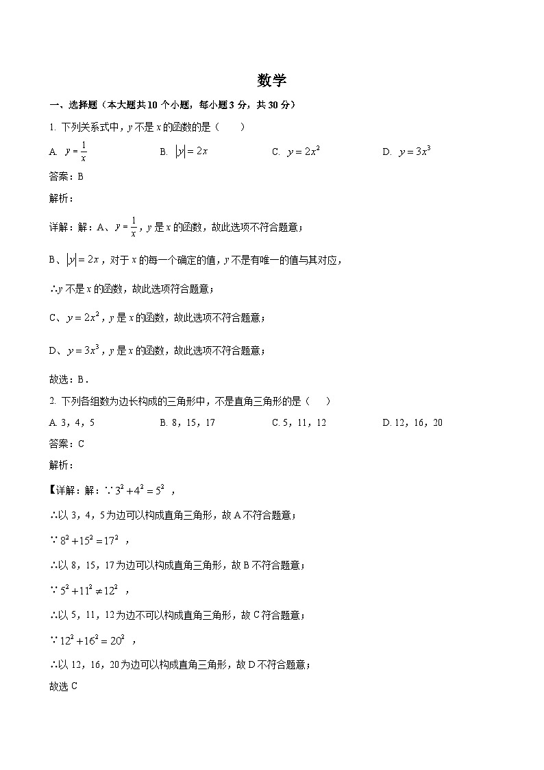 山西省吕梁市中阳县多校联考2022-2023学年八年级下学期5月月考数学试卷(含解析)第1页