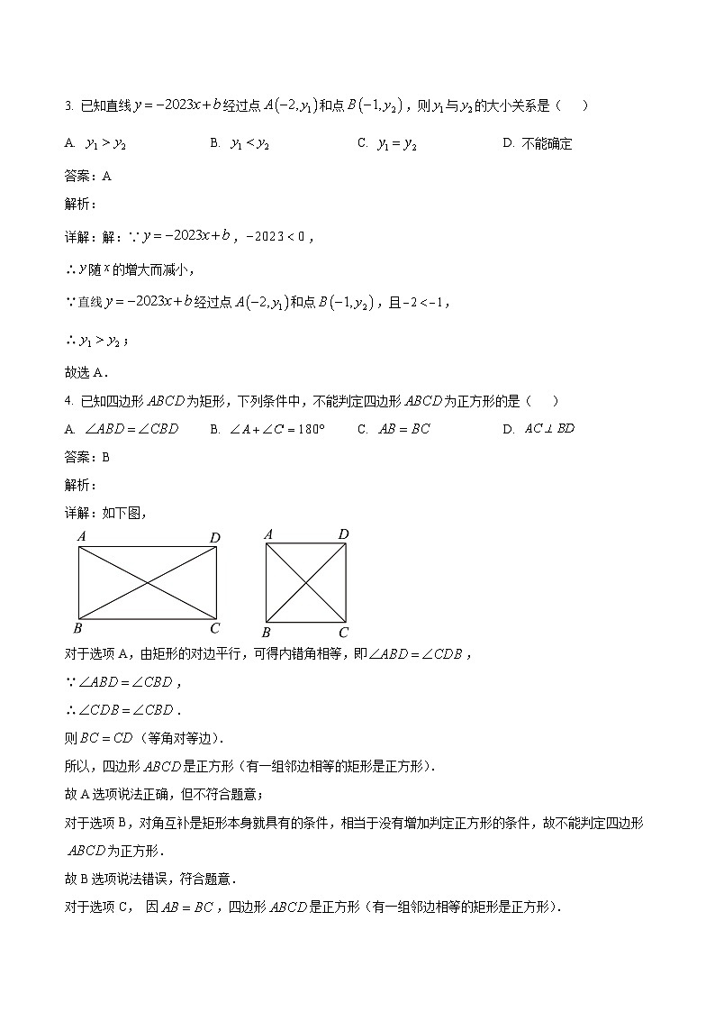 山西省吕梁市中阳县多校联考2022-2023学年八年级下学期5月月考数学试卷(含解析)第2页