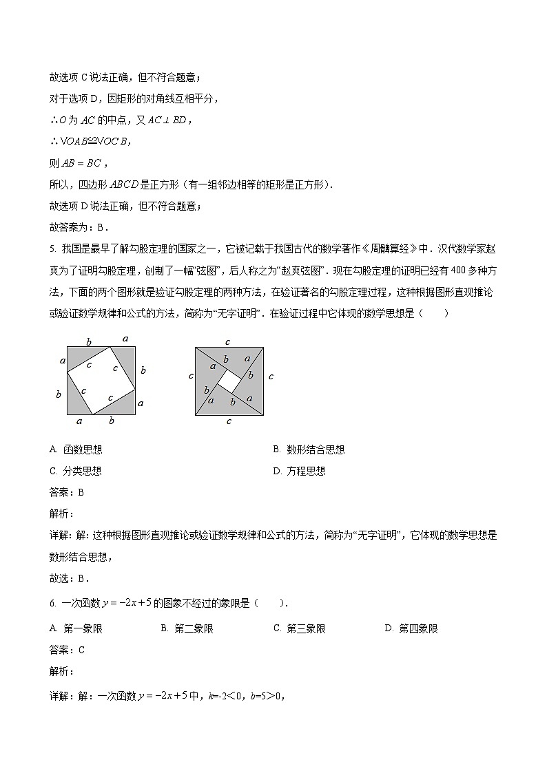 山西省吕梁市中阳县多校联考2022-2023学年八年级下学期5月月考数学试卷(含解析)第3页